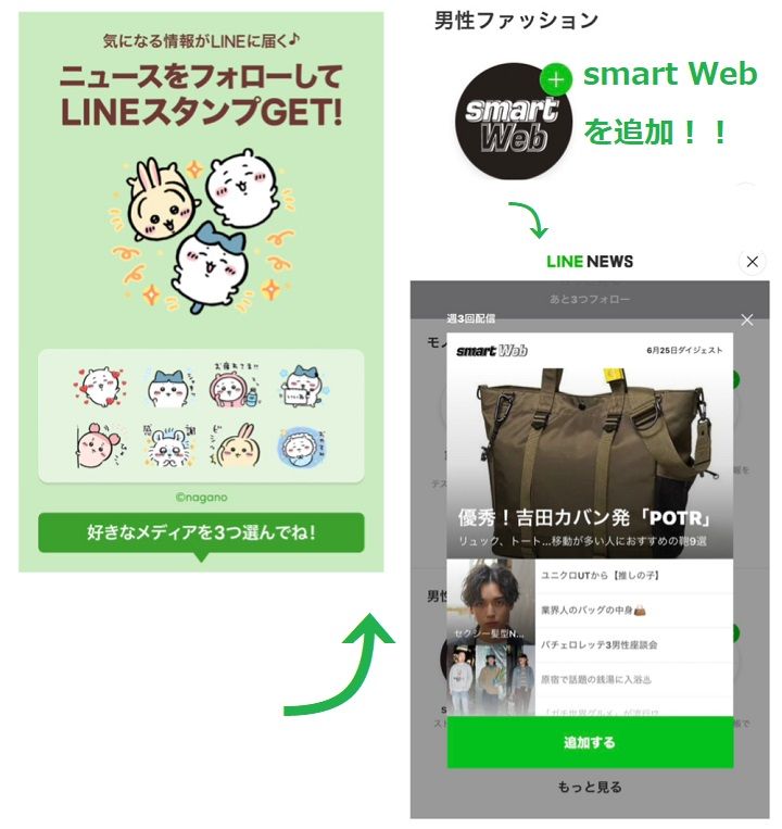 LINEにsmart Webが登場！