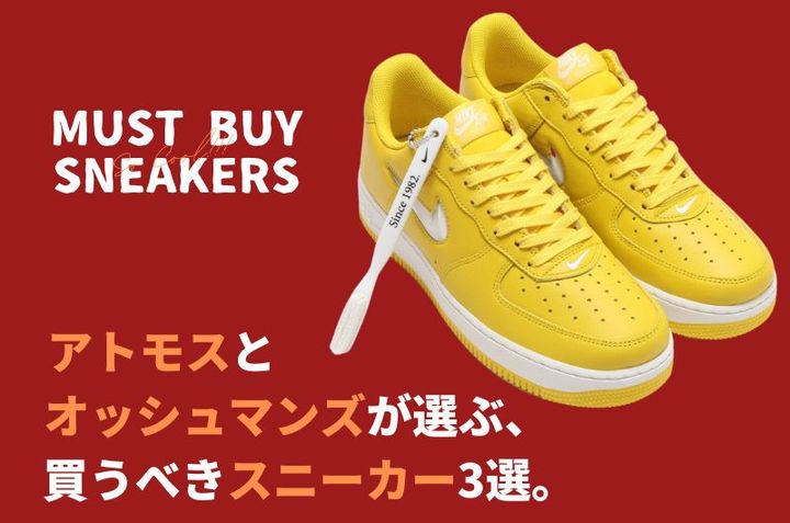 スニーカー情報が満載のサイトsmart web