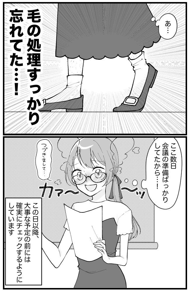 「恥ずかしすぎる」仕事のプレゼン中に気になる視線。視線の先にあったものは…