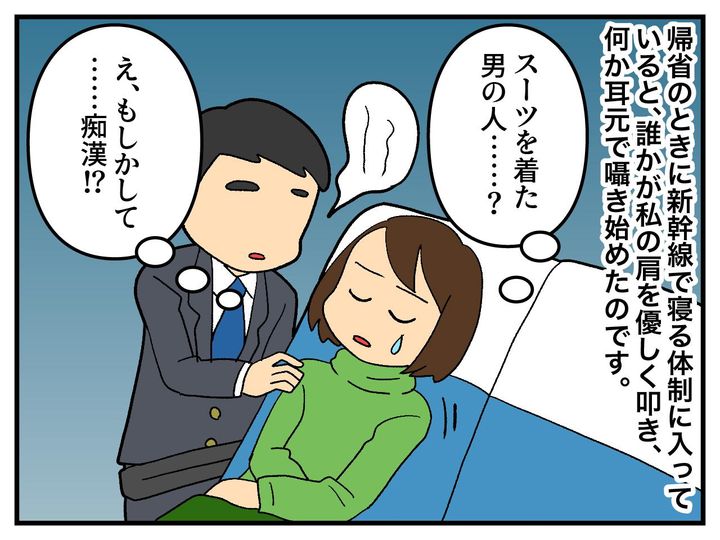 画像: 指定席で寝ていると不審な人物が！？