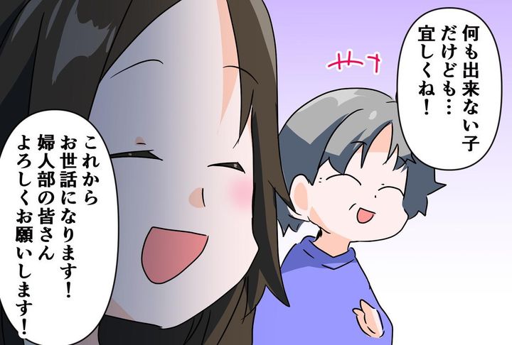 画像: 姑「出来損ないの嫁を紹介するわ」【仲良しグループで嫁いびり】する姑 → 嫁「残念でした（ニヤリ）」