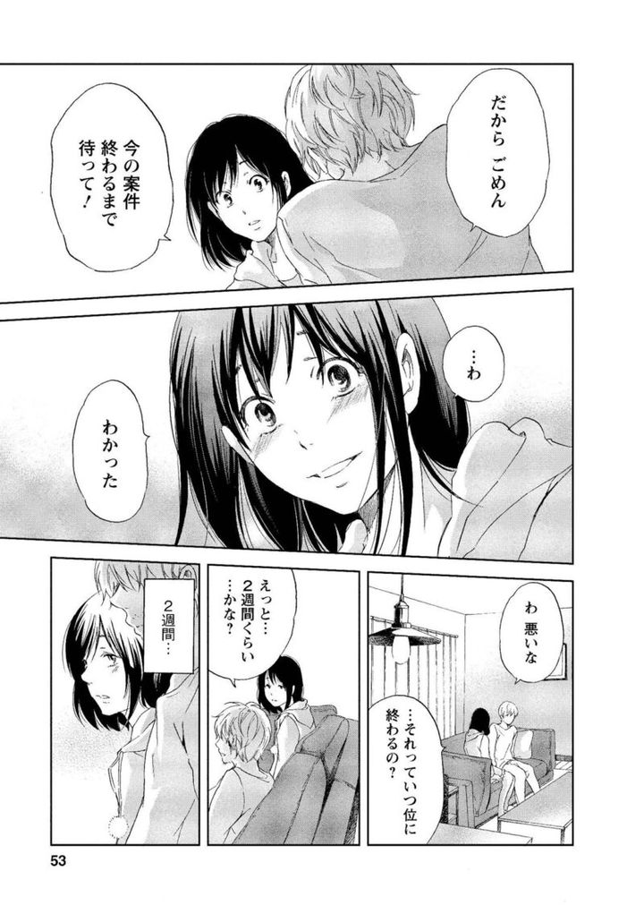 漫画『あなたがしてくれなくても』 2週間ほど忙しく余裕がないという夫