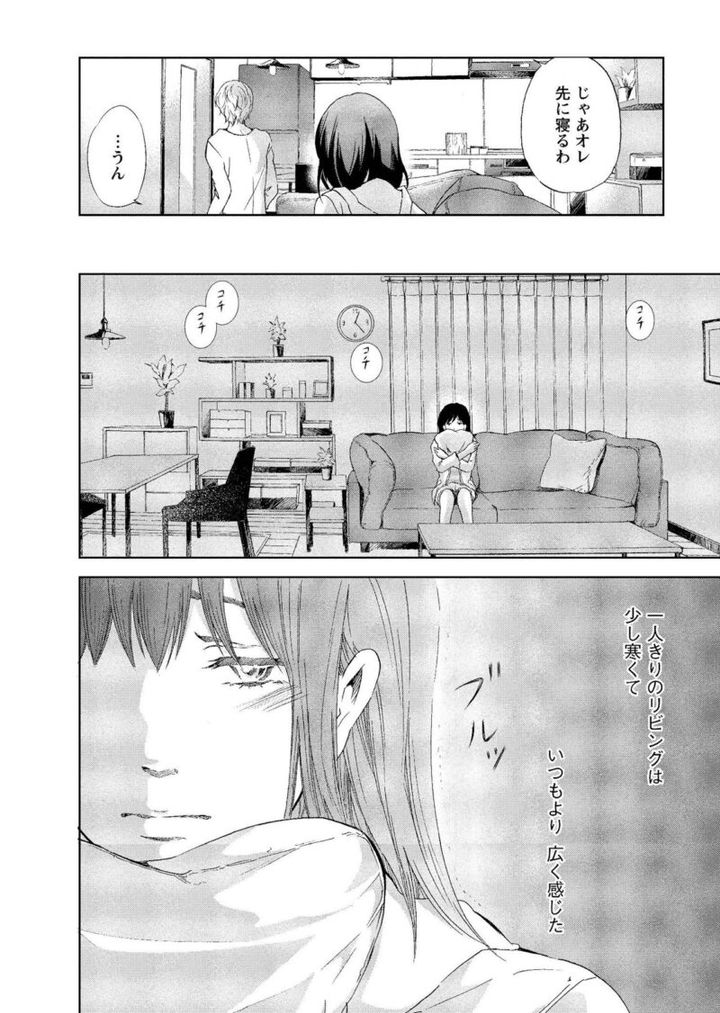 漫画『あなたがしてくれなくても』 みちはリビングでひとりで夜を明かす