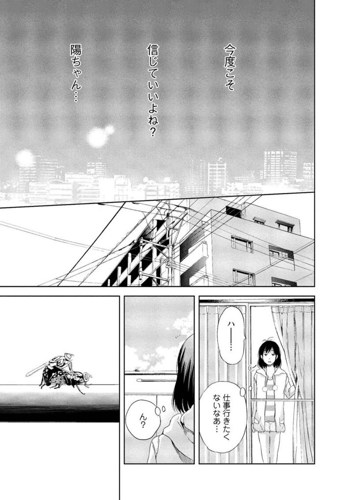 話題のマンガ『あなたがしてくれなくても』 ハエの交尾を見るみち