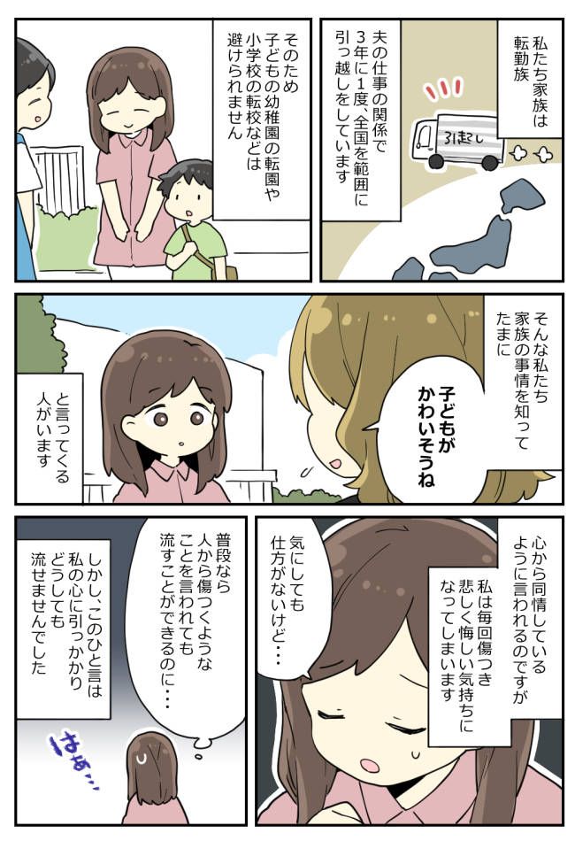 転勤族まっふさん