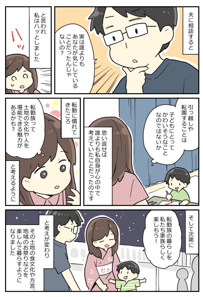 転勤族まっふさん