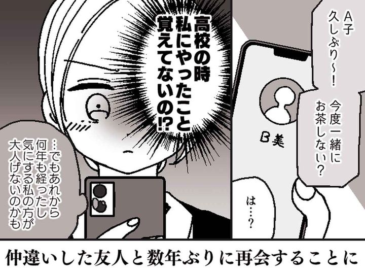 画像: 昔のイジメっ子から連絡が！？ 謝罪してくれるのかと思いきや → まさかの内容に「心底呆れたわ」