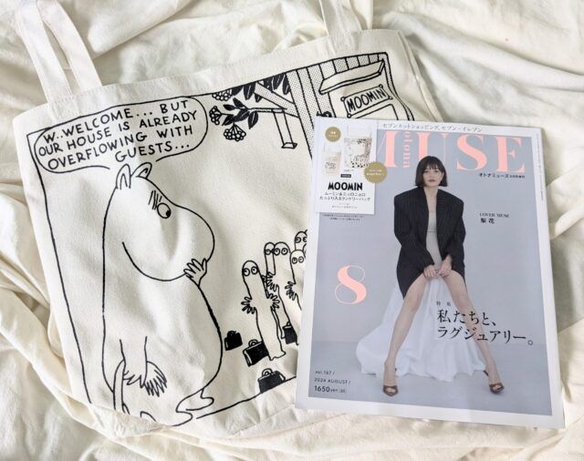 otona Muse(オトナミューズ)2024年8月号