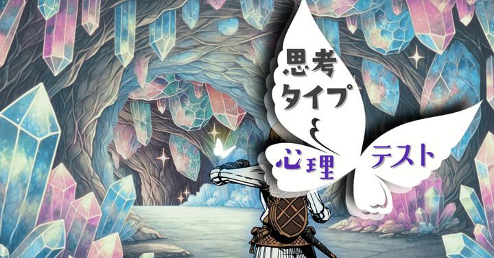 蝶はどんな行動をした？あなたの「思考タイプ」がわかる心理テスト