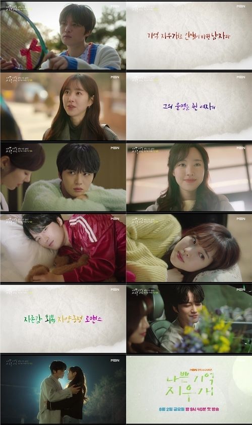 悪い記憶消しゴム