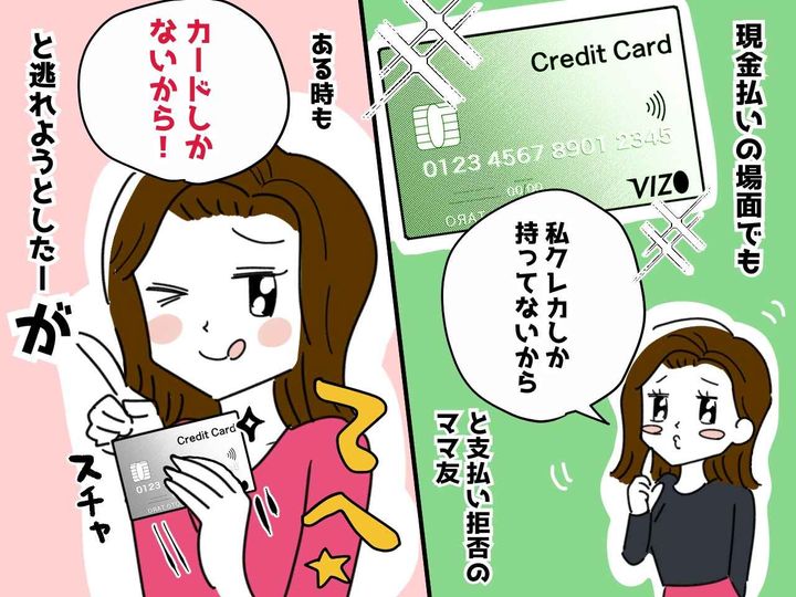 画像: 「カードしか持ってないんで！」【現金払いを拒否】するイケイケママ→その後、大恥をかいて！？