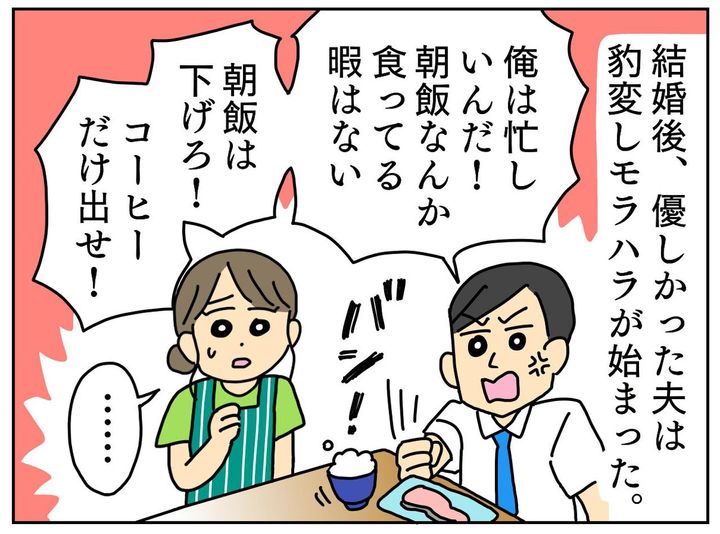画像1: すぐに文句を言ってくる夫