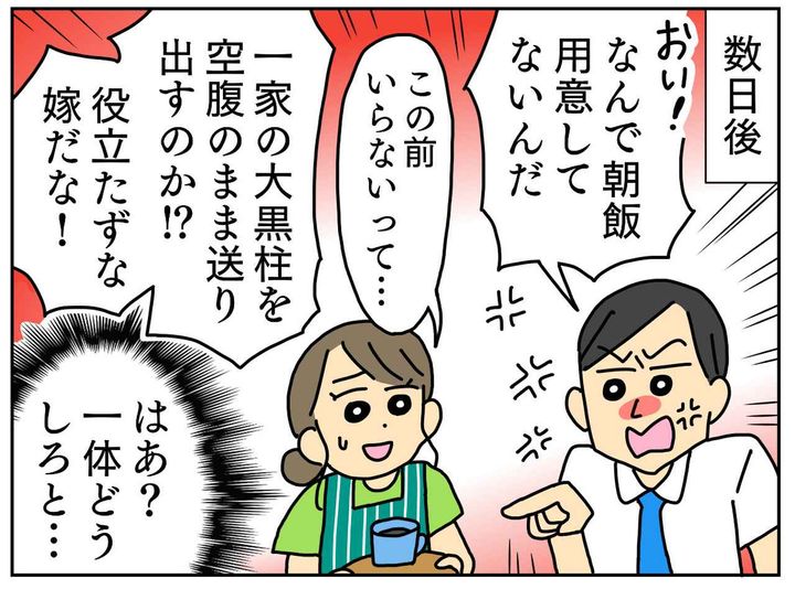 画像2: すぐに文句を言ってくる夫
