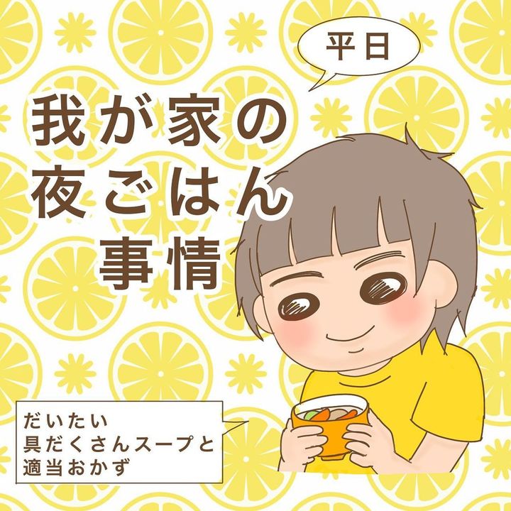 夜ご飯事情1