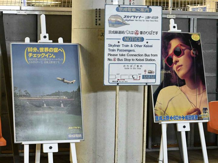 画像: 歴代の京成スカイライナーのポスター。 出典：フリークス ストア