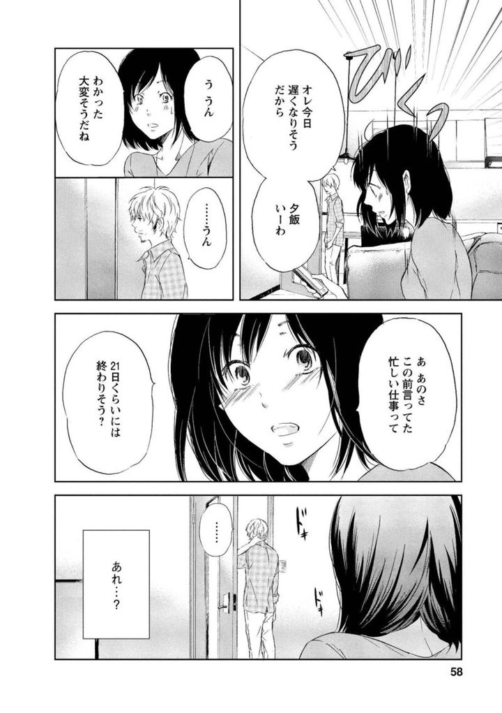 漫画『あなたがしてくれなくても』 みちと陽一夫婦