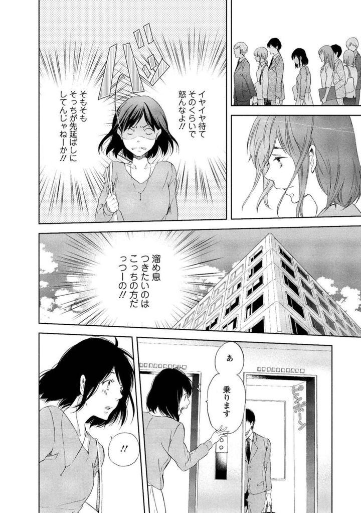 漫画『あなたがしてくれなくても』 出社したみちは新名に出会う