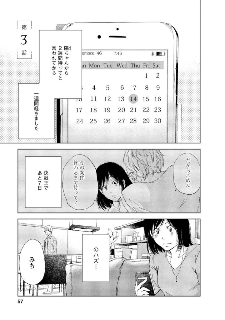 漫画『あなたがしてくれなくても』 3話を無料公開！