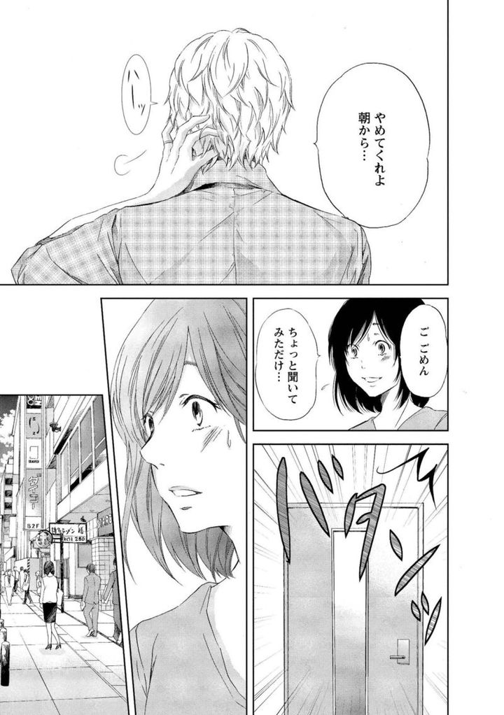 漫画『あなたがしてくれなくても』 みちにそっけない陽一