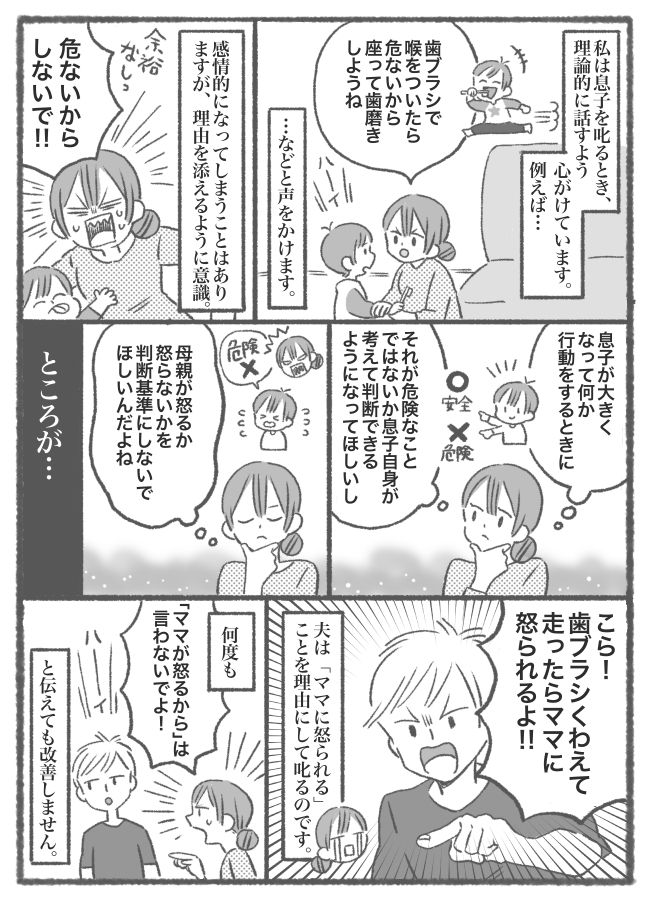 「ママに怒られるよ！」が口癖の夫。やめてほしい子どもへの声かけについて、夫婦で話した結果…