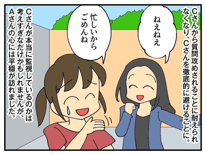 画像4: 監視している？ ママ友