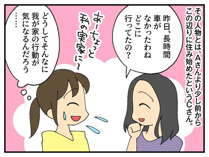 画像2: 監視している？ ママ友