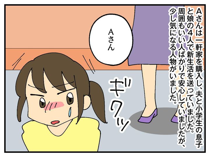 画像1: 監視している？ ママ友