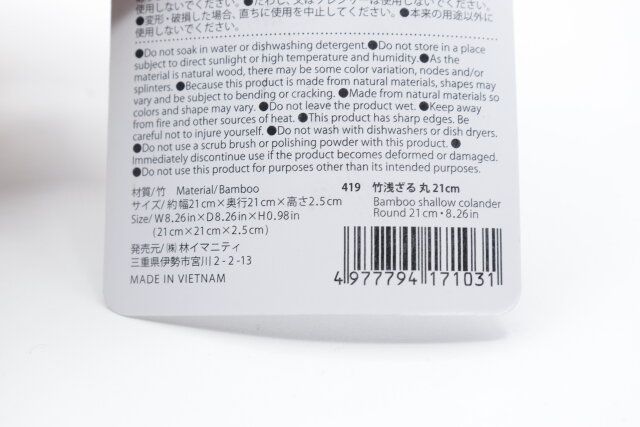 ダイソー 竹浅ざる丸21cm JANコード