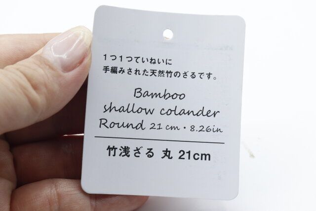 ダイソー 竹浅ざる 商品タグ