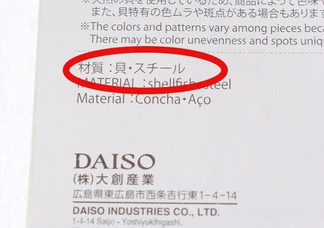 ダイソー 靴べらにもなるシェルキーホルダー タグ