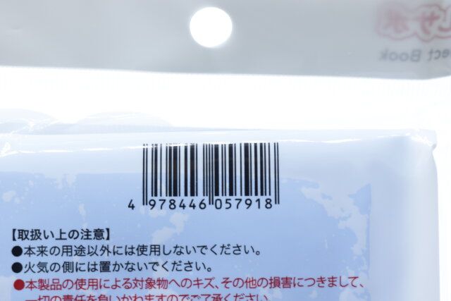 セリア コレクトブック マイハート柄 パッケージ JANコード