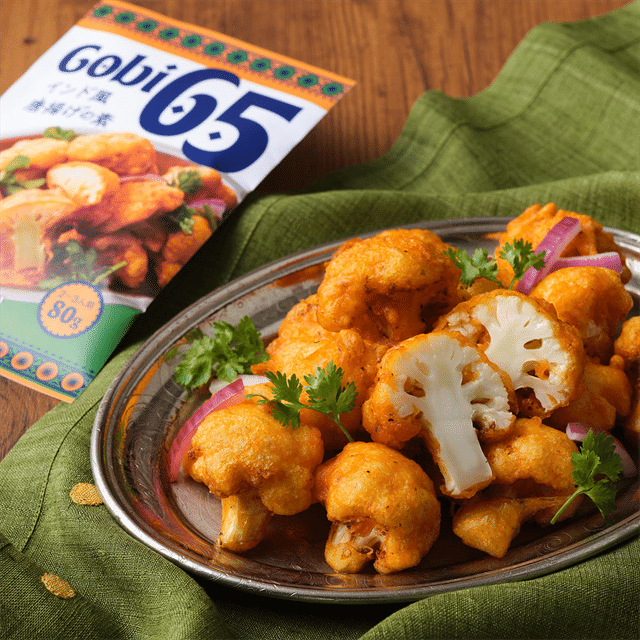 オリジナル ゴビ65（インド風唐揚げの素）