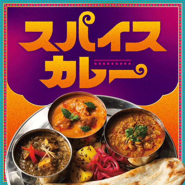 カルディ スパイスカレー バナー