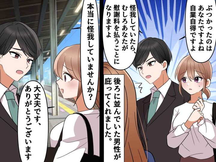 画像4: 歩きスマホの女性と衝突