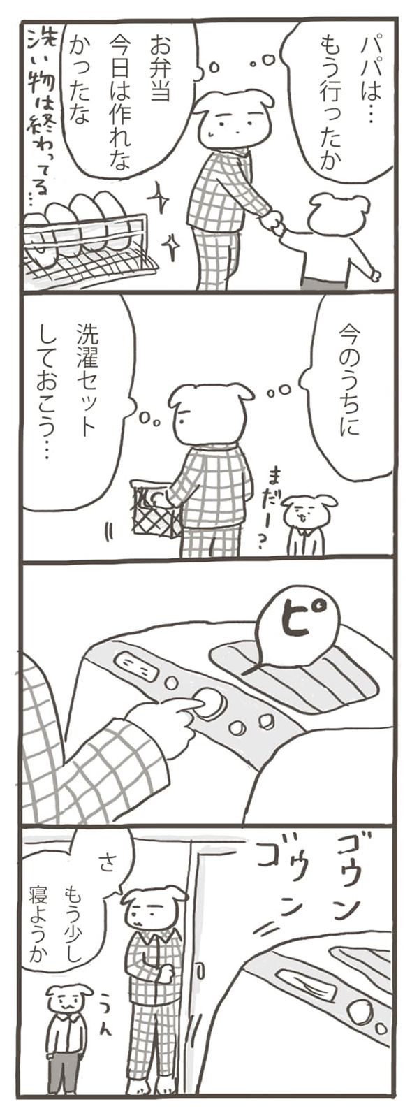 「イヌミヤさん、ちょっといい？」上司の言ってることはわかるけど、なんか違くない？「パートタイマー★イヌミヤさん・第1回」by しのざきあゆみ【第5回マママンガ賞期待賞受賞作品】の画像24
