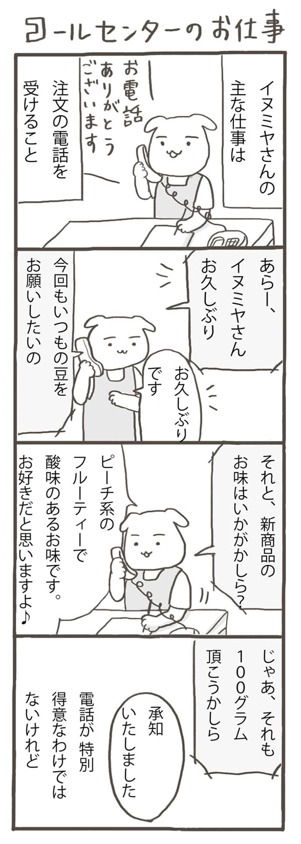 「イヌミヤさん、ちょっといい？」上司の言ってることはわかるけど、なんか違くない？「パートタイマー★イヌミヤさん・第1回」by しのざきあゆみ【第5回マママンガ賞期待賞受賞作品】の画像7