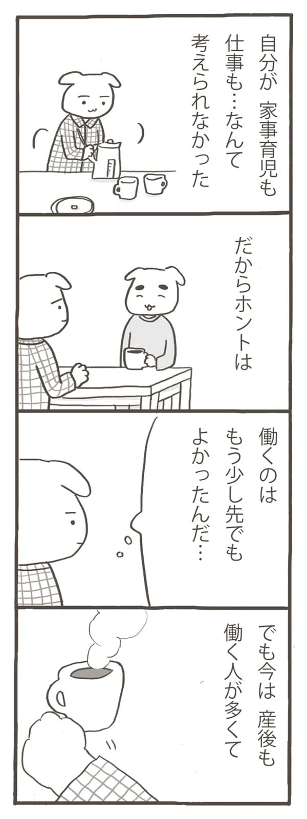 「イヌミヤさん、ちょっといい？」上司の言ってることはわかるけど、なんか違くない？「パートタイマー★イヌミヤさん・第1回」by しのざきあゆみ【第5回マママンガ賞期待賞受賞作品】の画像19