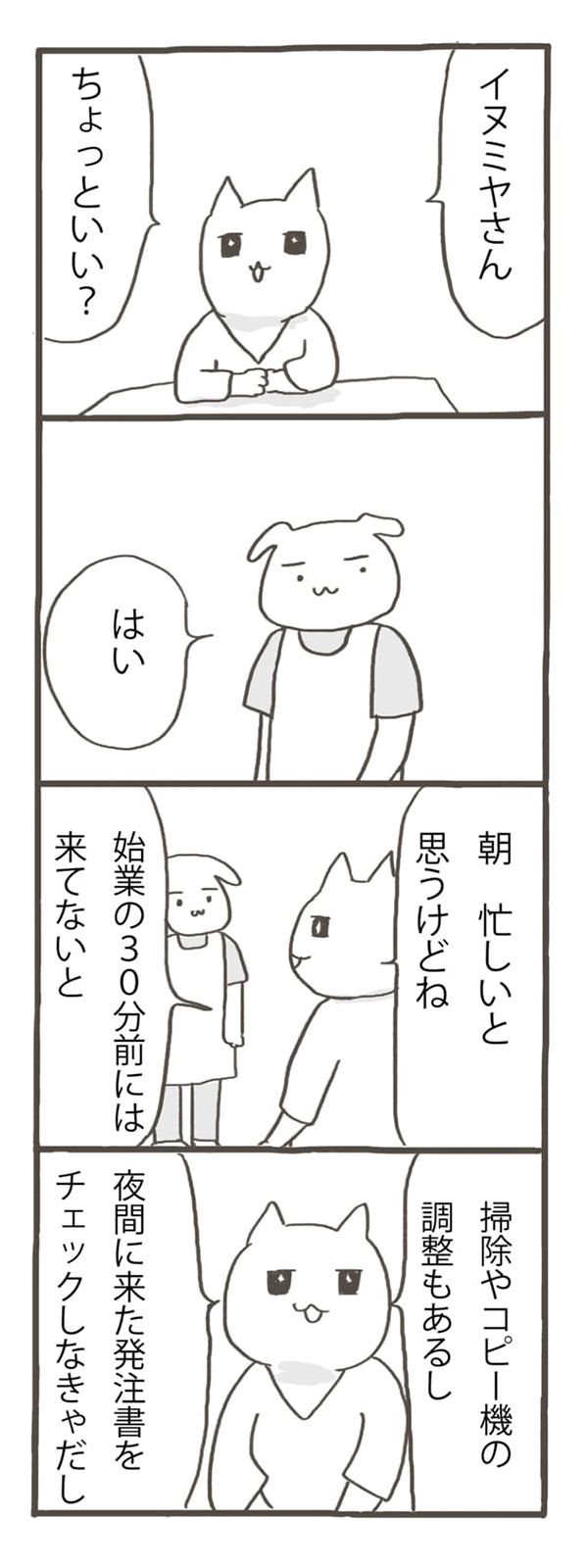 「イヌミヤさん、ちょっといい？」上司の言ってることはわかるけど、なんか違くない？「パートタイマー★イヌミヤさん・第1回」by しのざきあゆみ【第5回マママンガ賞期待賞受賞作品】の画像11