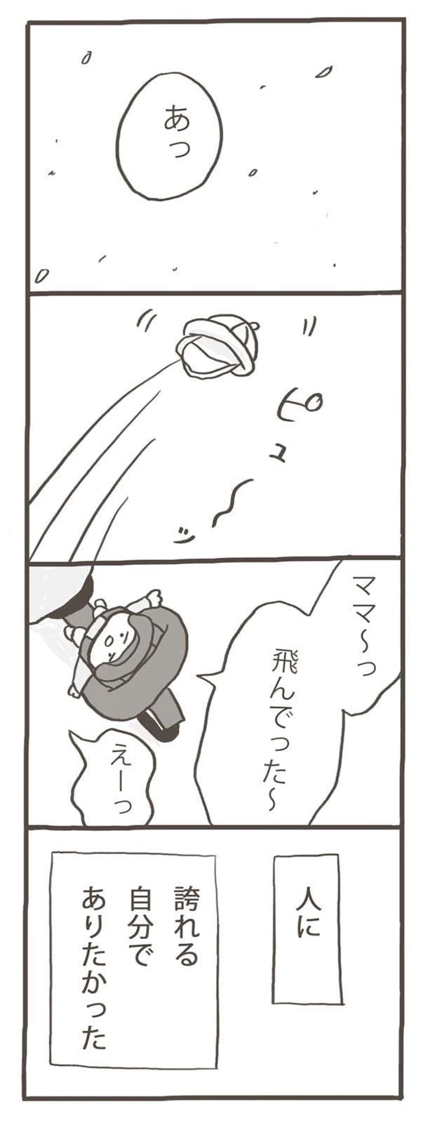 「イヌミヤさん、ちょっといい？」上司の言ってることはわかるけど、なんか違くない？「パートタイマー★イヌミヤさん・第1回」by しのざきあゆみ【第5回マママンガ賞期待賞受賞作品】の画像2