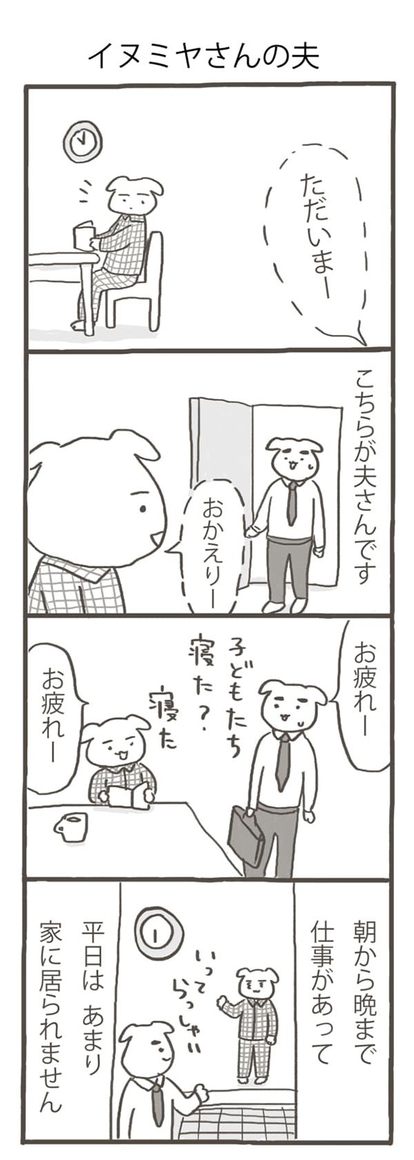 「イヌミヤさん、ちょっといい？」上司の言ってることはわかるけど、なんか違くない？「パートタイマー★イヌミヤさん・第1回」by しのざきあゆみ【第5回マママンガ賞期待賞受賞作品】の画像15