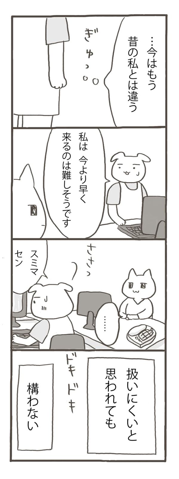 「イヌミヤさん、ちょっといい？」上司の言ってることはわかるけど、なんか違くない？「パートタイマー★イヌミヤさん・第1回」by しのざきあゆみ【第5回マママンガ賞期待賞受賞作品】の画像13