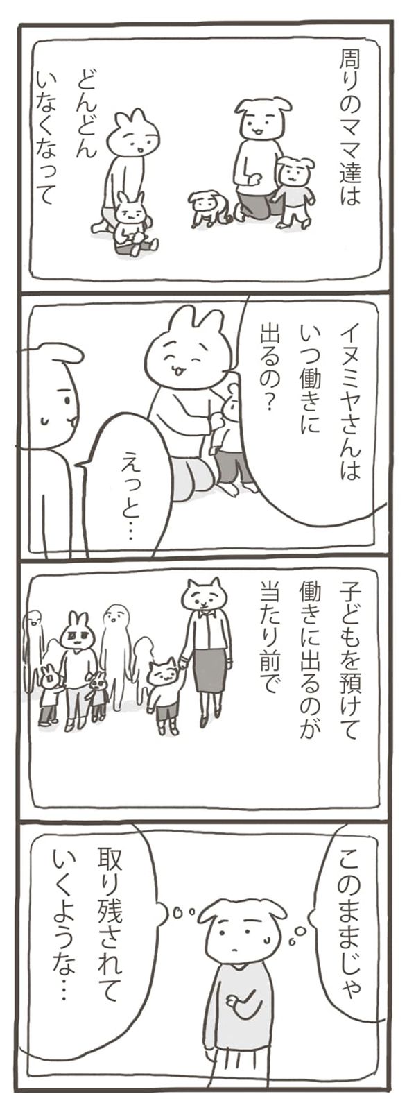 「イヌミヤさん、ちょっといい？」上司の言ってることはわかるけど、なんか違くない？「パートタイマー★イヌミヤさん・第1回」by しのざきあゆみ【第5回マママンガ賞期待賞受賞作品】の画像20