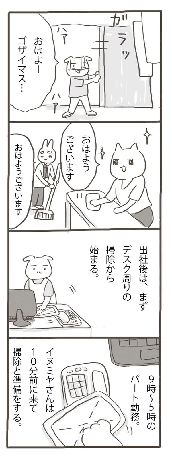 「イヌミヤさん、ちょっといい？」上司の言ってることはわかるけど、なんか違くない？「パートタイマー★イヌミヤさん・第1回」by しのざきあゆみ【第5回マママンガ賞期待賞受賞作品】の画像10