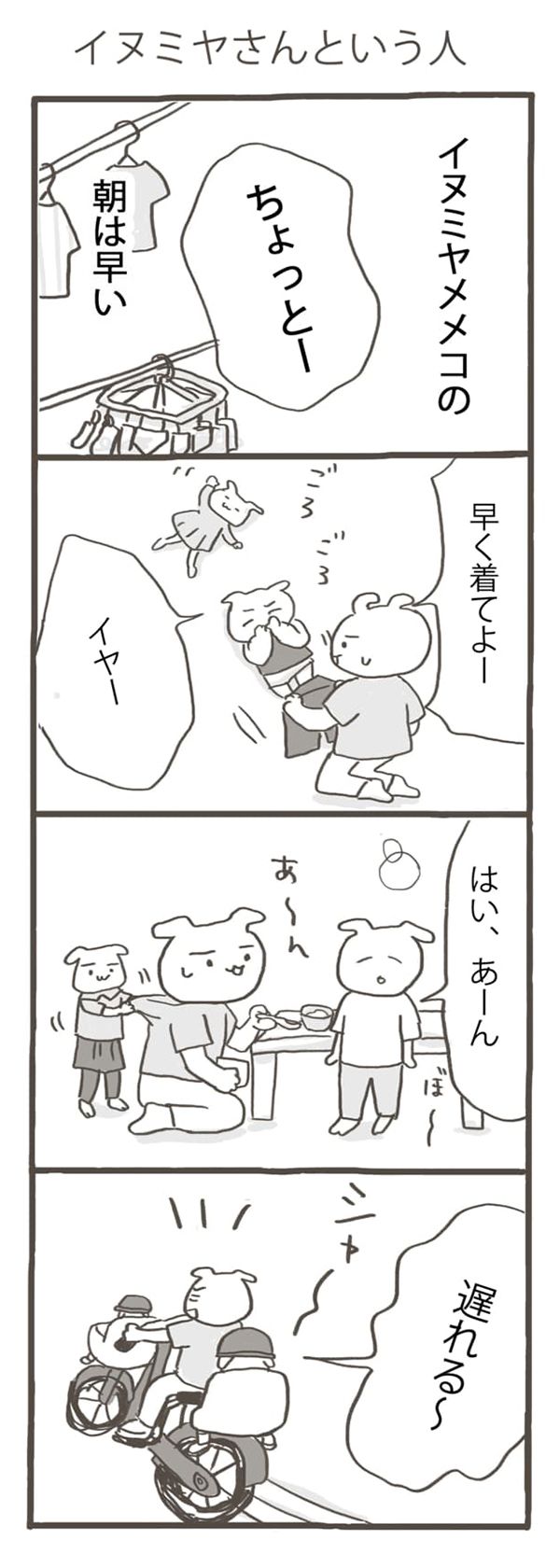 「イヌミヤさん、ちょっといい？」上司の言ってることはわかるけど、なんか違くない？「パートタイマー★イヌミヤさん・第1回」by しのざきあゆみ【第5回マママンガ賞期待賞受賞作品】の画像9