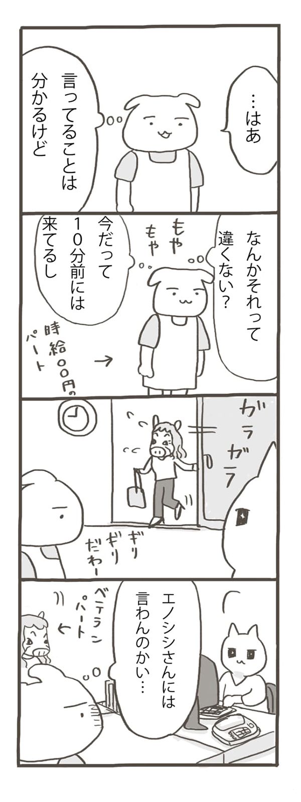 「イヌミヤさん、ちょっといい？」上司の言ってることはわかるけど、なんか違くない？「パートタイマー★イヌミヤさん・第1回」by しのざきあゆみ【第5回マママンガ賞期待賞受賞作品】の画像12