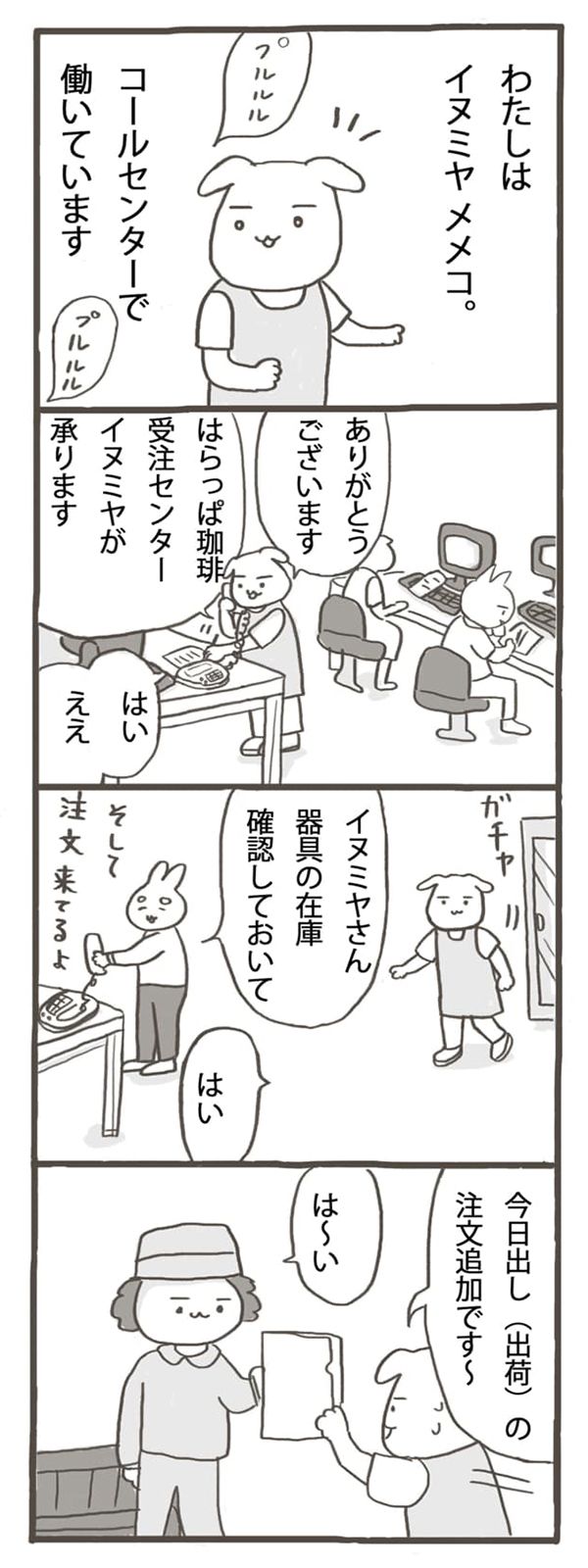 「イヌミヤさん、ちょっといい？」上司の言ってることはわかるけど、なんか違くない？「パートタイマー★イヌミヤさん・第1回」by しのざきあゆみ【第5回マママンガ賞期待賞受賞作品】の画像6