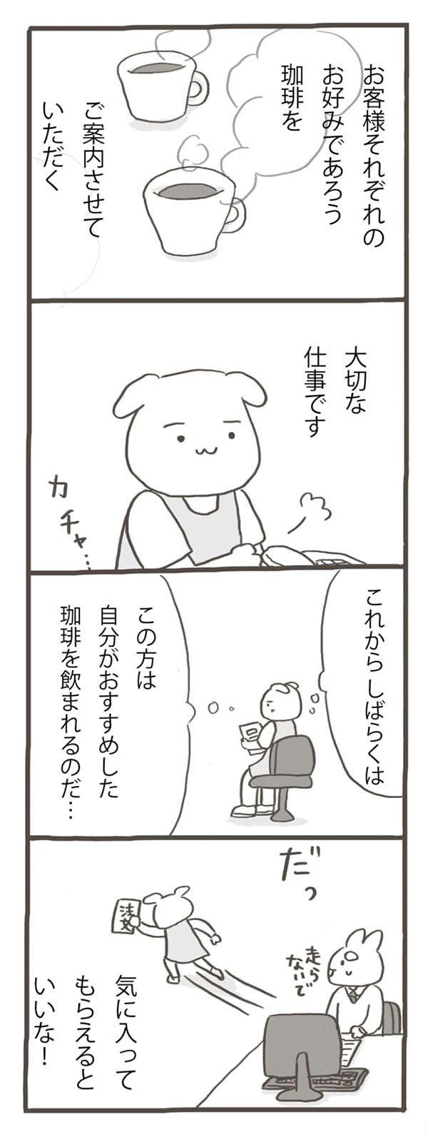 「イヌミヤさん、ちょっといい？」上司の言ってることはわかるけど、なんか違くない？「パートタイマー★イヌミヤさん・第1回」by しのざきあゆみ【第5回マママンガ賞期待賞受賞作品】の画像8