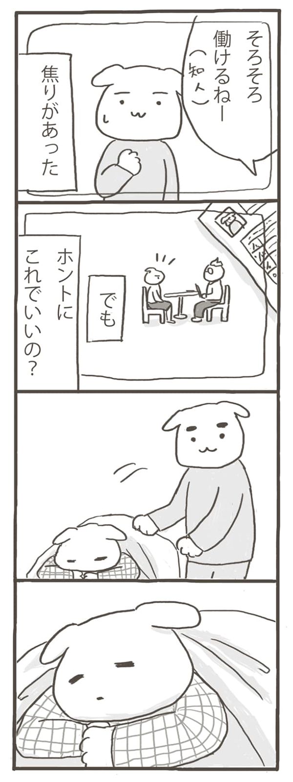 「イヌミヤさん、ちょっといい？」上司の言ってることはわかるけど、なんか違くない？「パートタイマー★イヌミヤさん・第1回」by しのざきあゆみ【第5回マママンガ賞期待賞受賞作品】の画像21