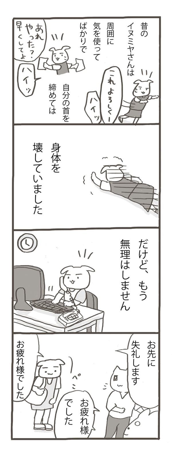 「イヌミヤさん、ちょっといい？」上司の言ってることはわかるけど、なんか違くない？「パートタイマー★イヌミヤさん・第1回」by しのざきあゆみ【第5回マママンガ賞期待賞受賞作品】の画像14