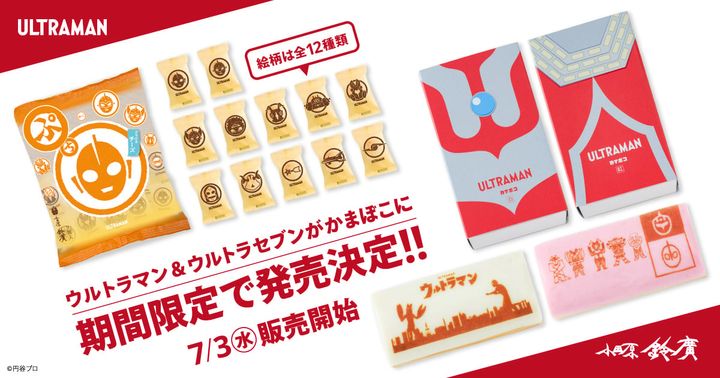 ウルトラマン&ウルトラセブンがかまぼこに！